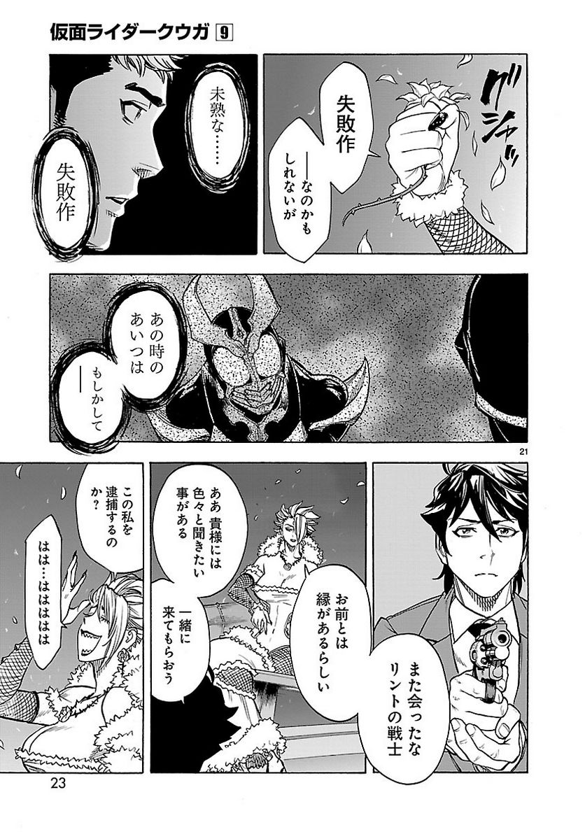 仮面ライダークウガ - 第37話 - Page 21