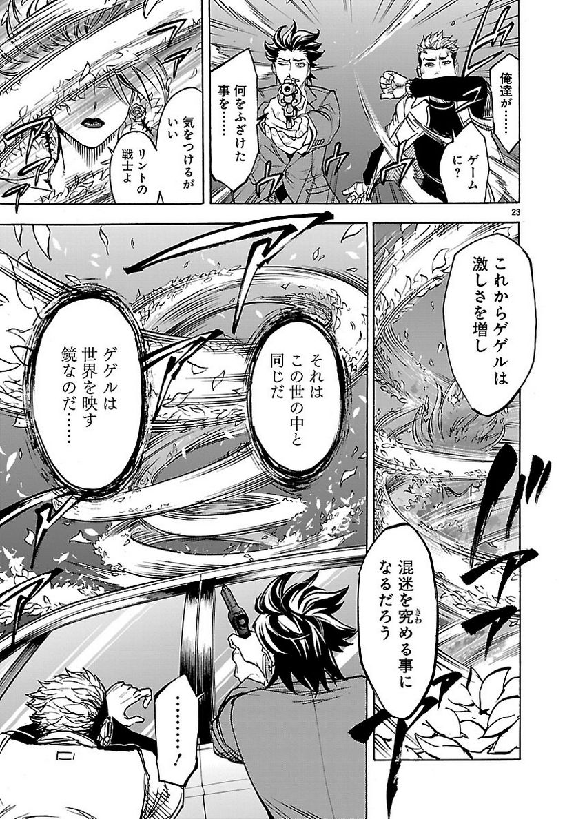 仮面ライダークウガ - 第37話 - Page 23