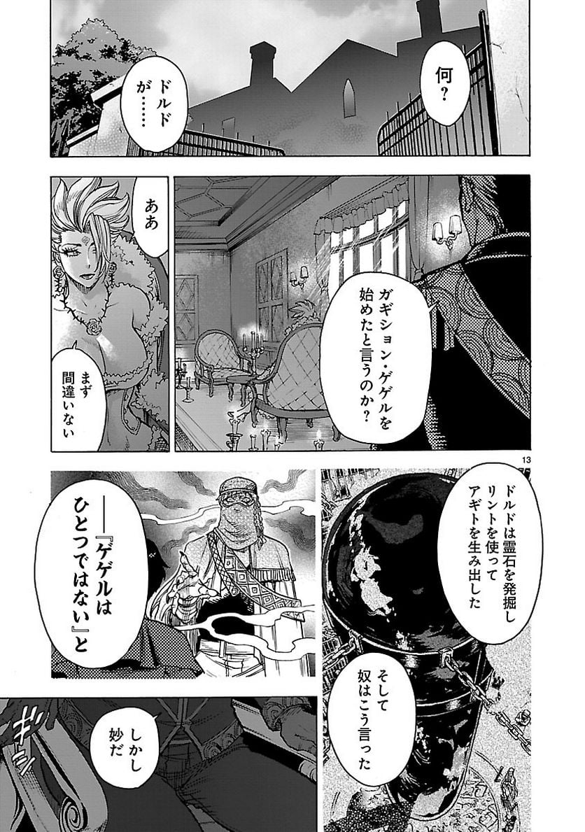 仮面ライダークウガ - 第45話 - Page 13