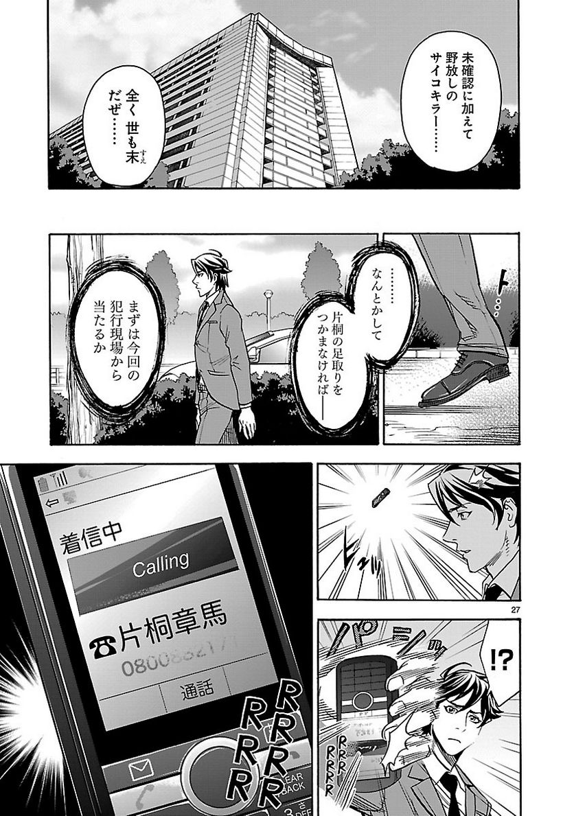 仮面ライダークウガ - 第45話 - Page 27