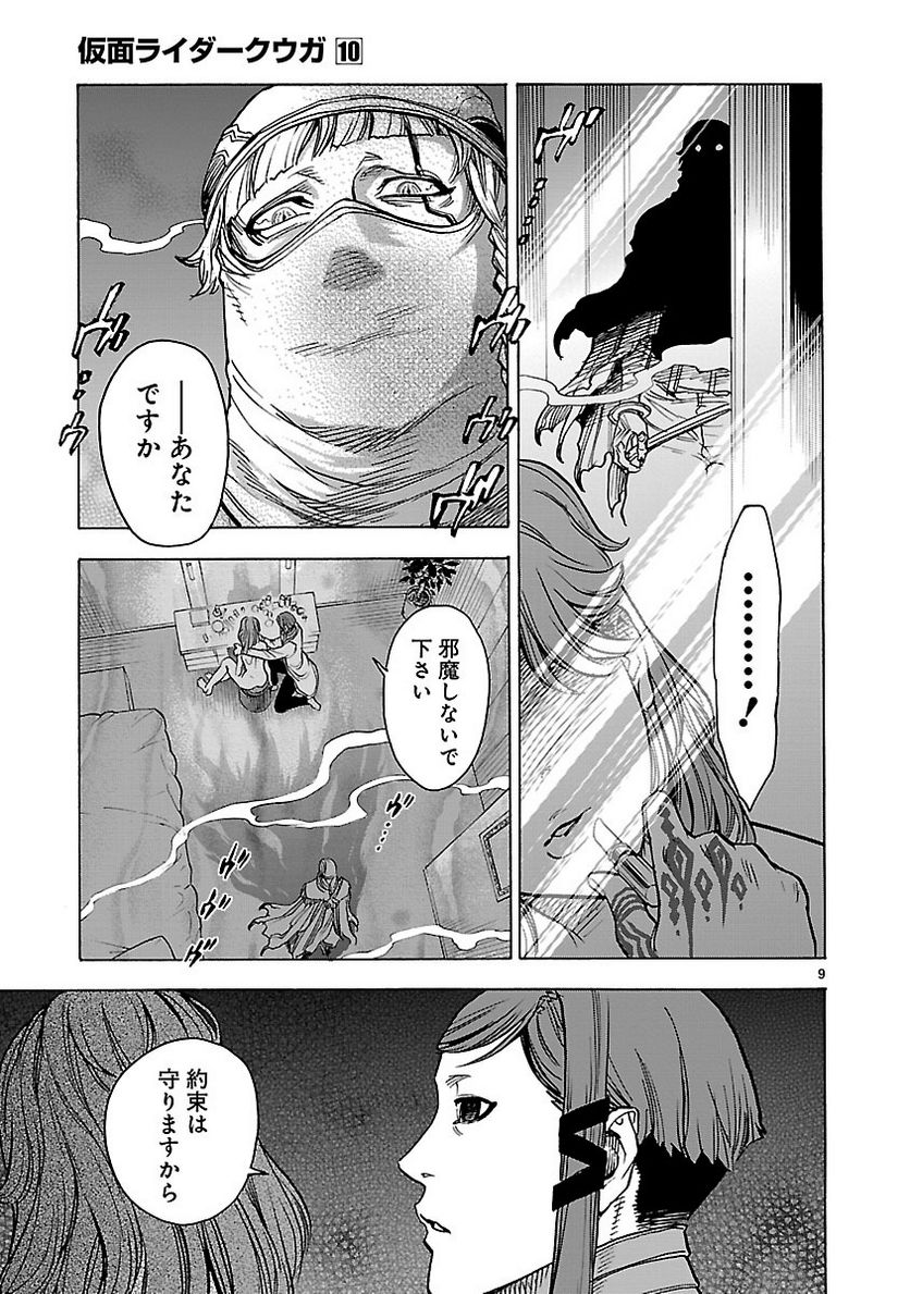 仮面ライダークウガ - 第45話 - Page 9