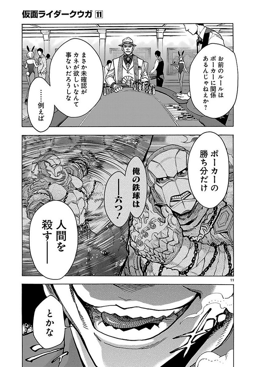 仮面ライダークウガ - 第47話 - Page 11