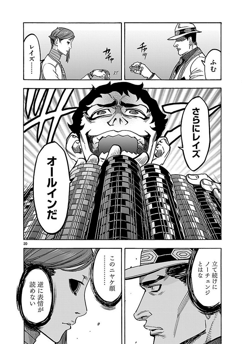 仮面ライダークウガ - 第47話 - Page 20