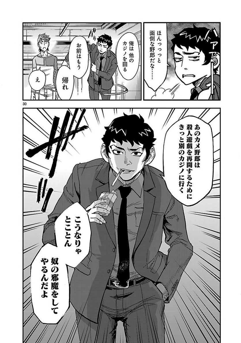 仮面ライダークウガ - 第47話 - Page 30