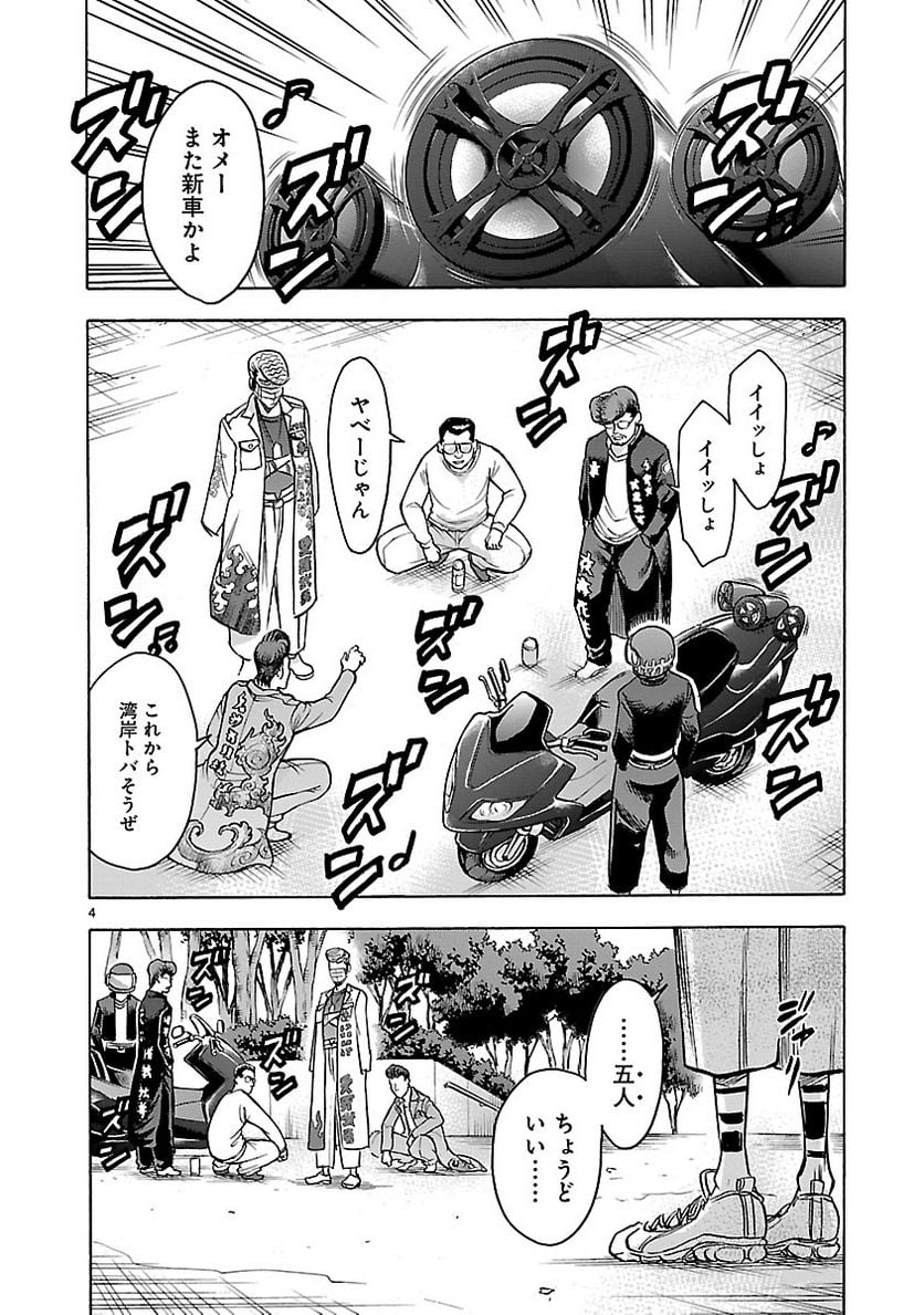 仮面ライダークウガ - 第73話 - Page 4