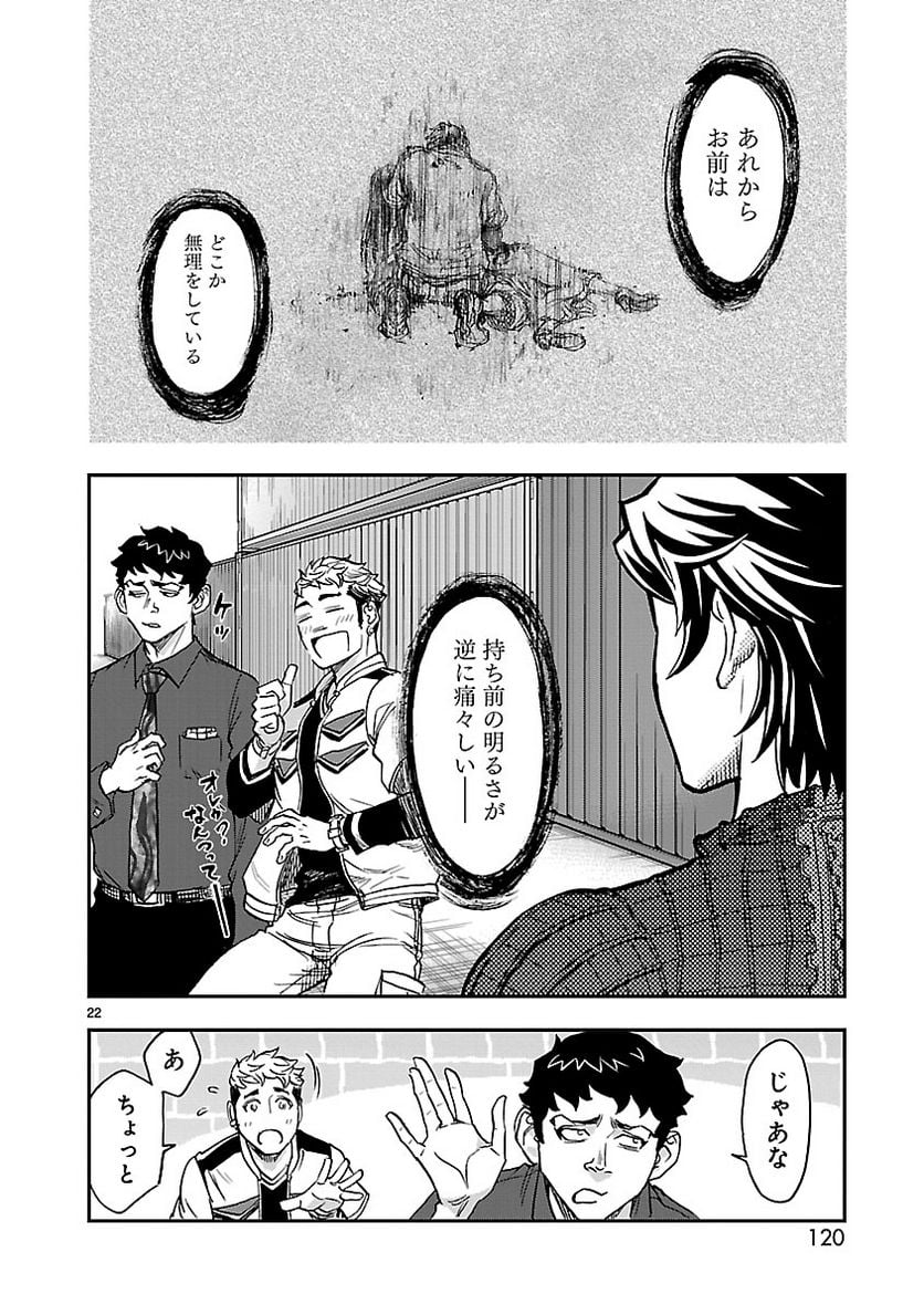 仮面ライダークウガ - 第74話 - Page 22