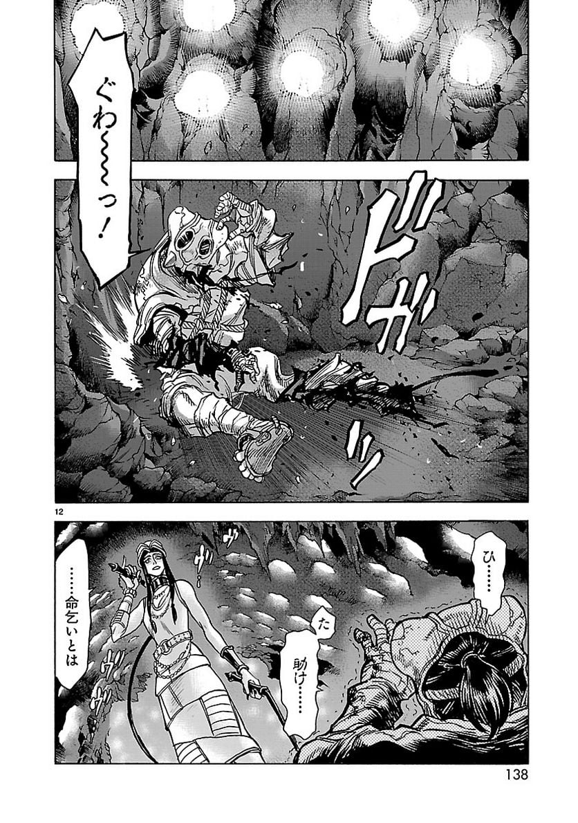 仮面ライダークウガ - 第75話 - Page 12