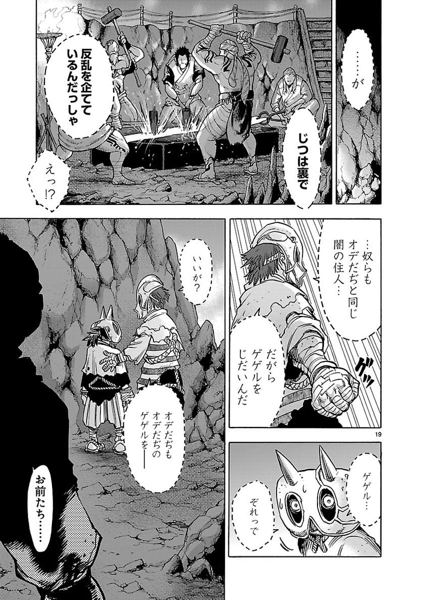 仮面ライダークウガ - 第75話 - Page 19