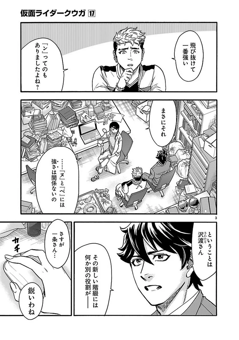 仮面ライダークウガ - 第75話 - Page 3