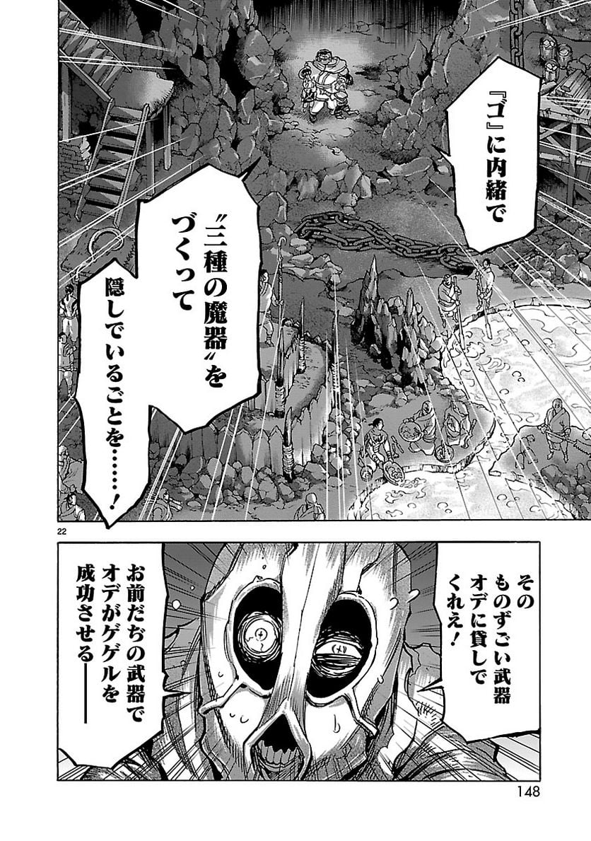 仮面ライダークウガ - 第75話 - Page 22