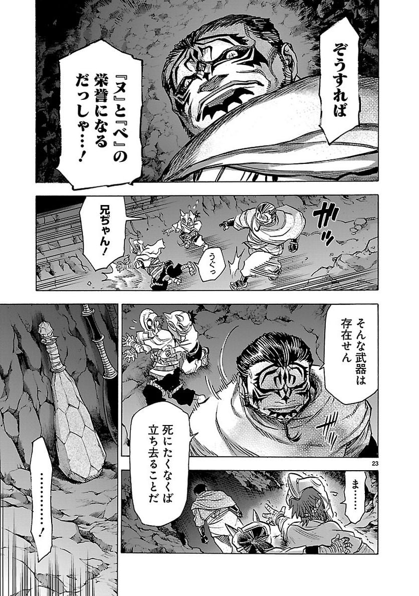 仮面ライダークウガ - 第75話 - Page 23