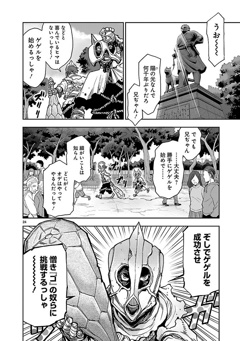 仮面ライダークウガ - 第75話 - Page 24