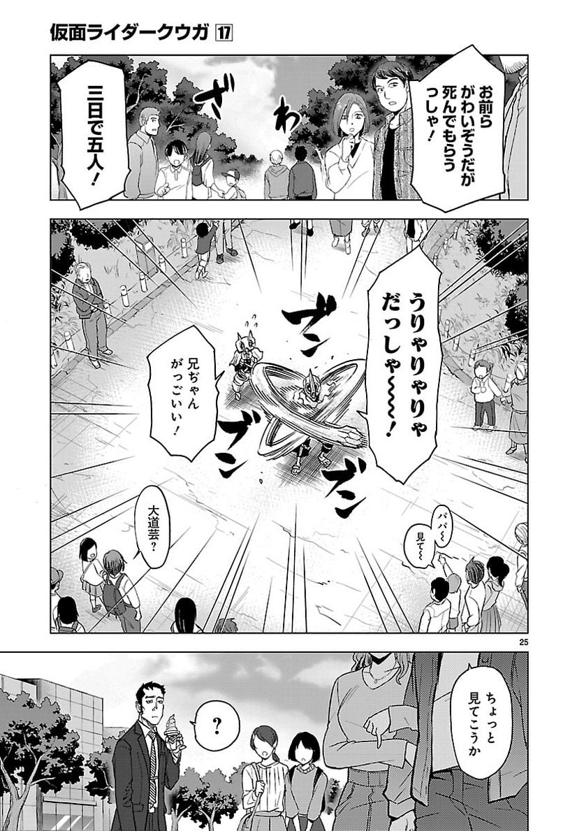 仮面ライダークウガ - 第75話 - Page 25