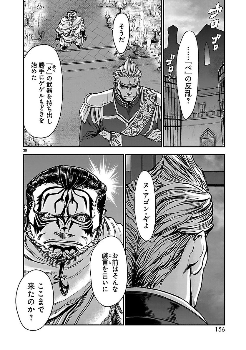 仮面ライダークウガ - 第75話 - Page 30