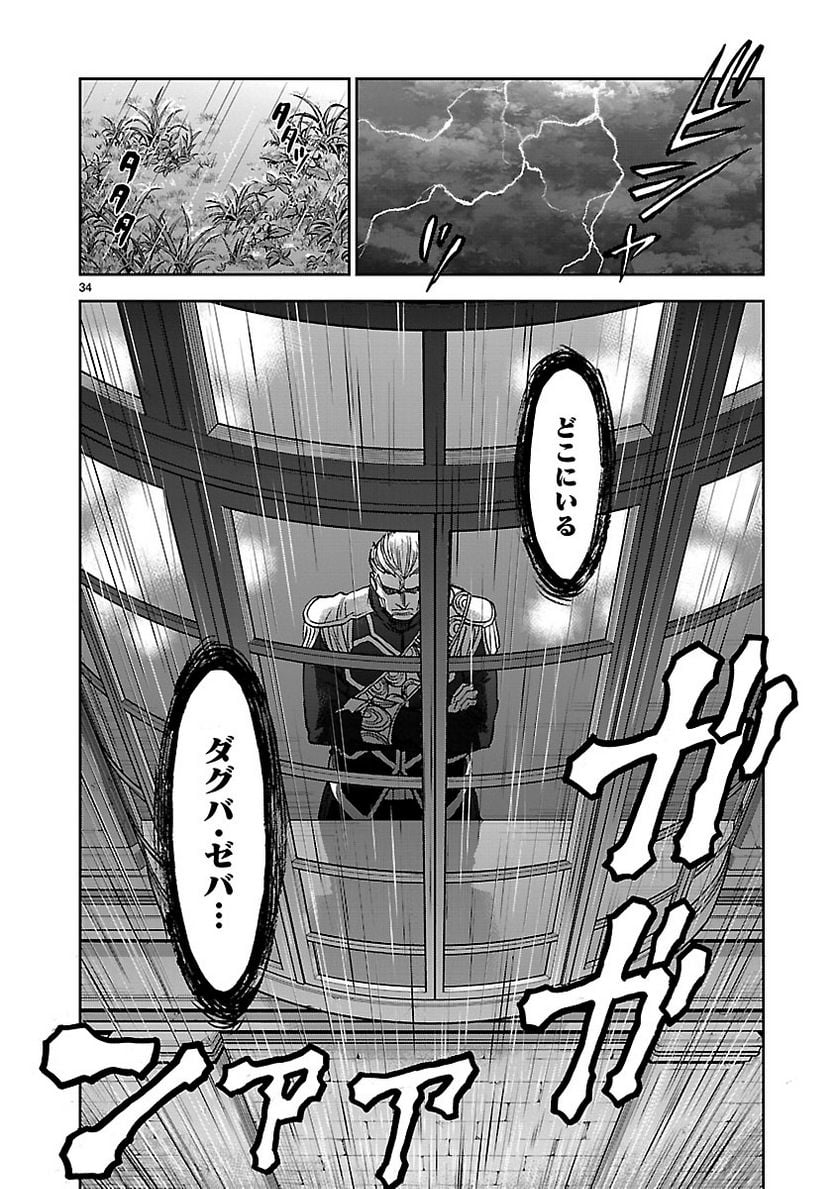 仮面ライダークウガ - 第75話 - Page 34