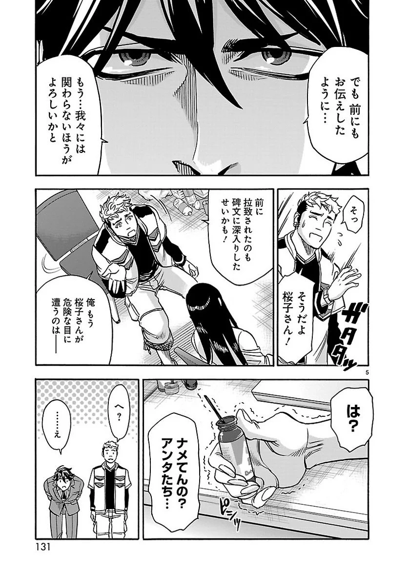 仮面ライダークウガ - 第75話 - Page 5