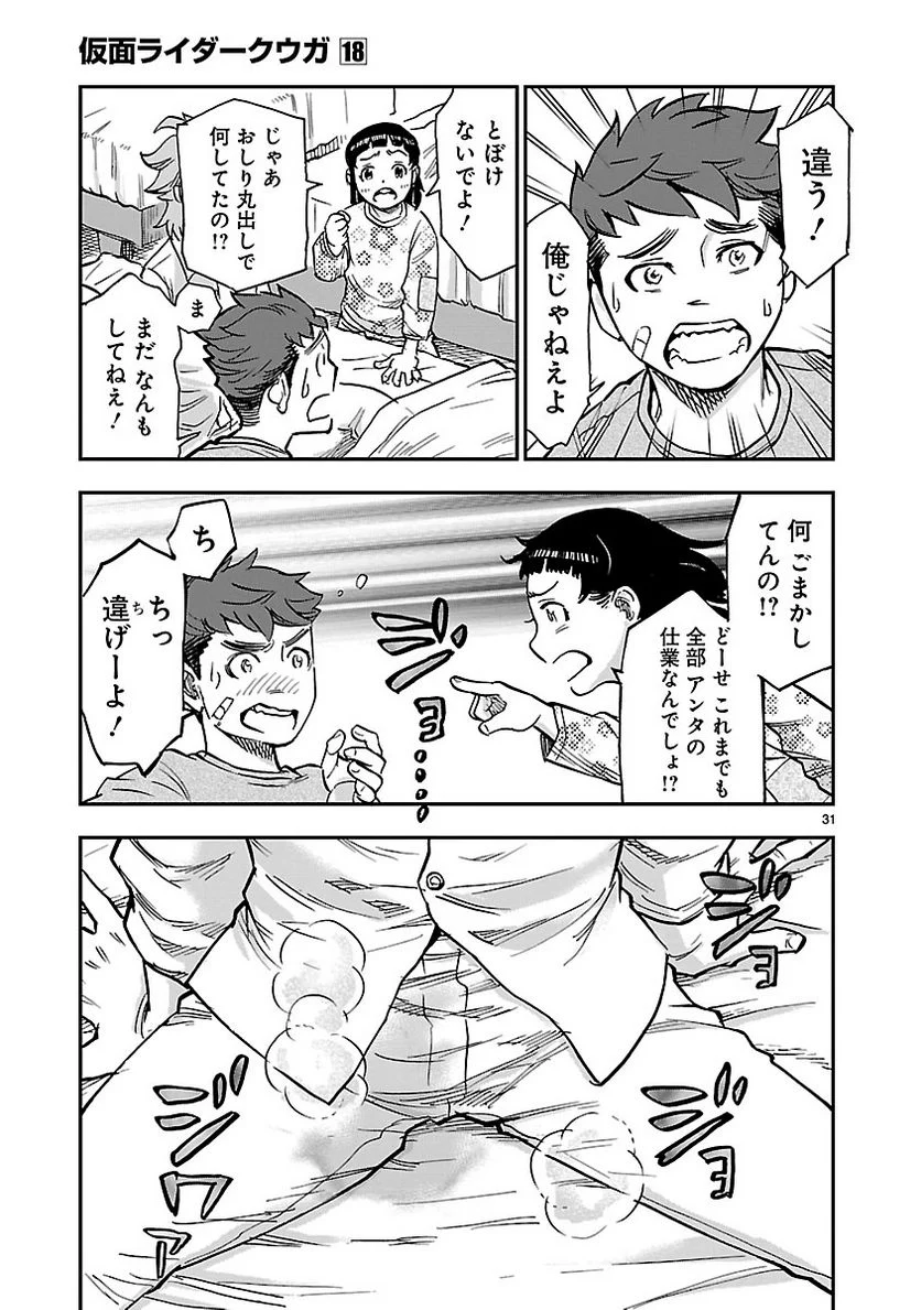 仮面ライダークウガ - 第77話 - Page 31