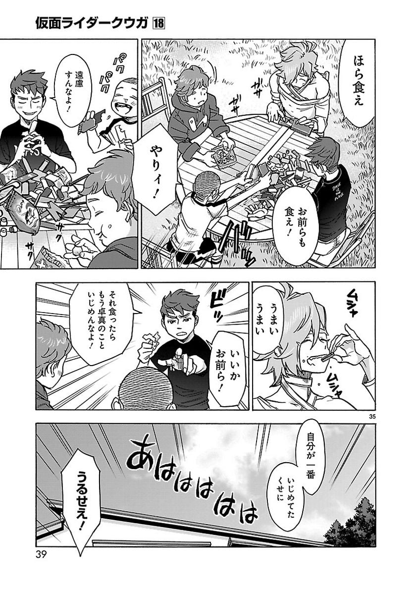 仮面ライダークウガ - 第77話 - Page 35