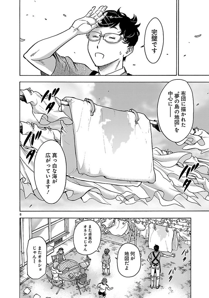 仮面ライダークウガ - 第77話 - Page 8