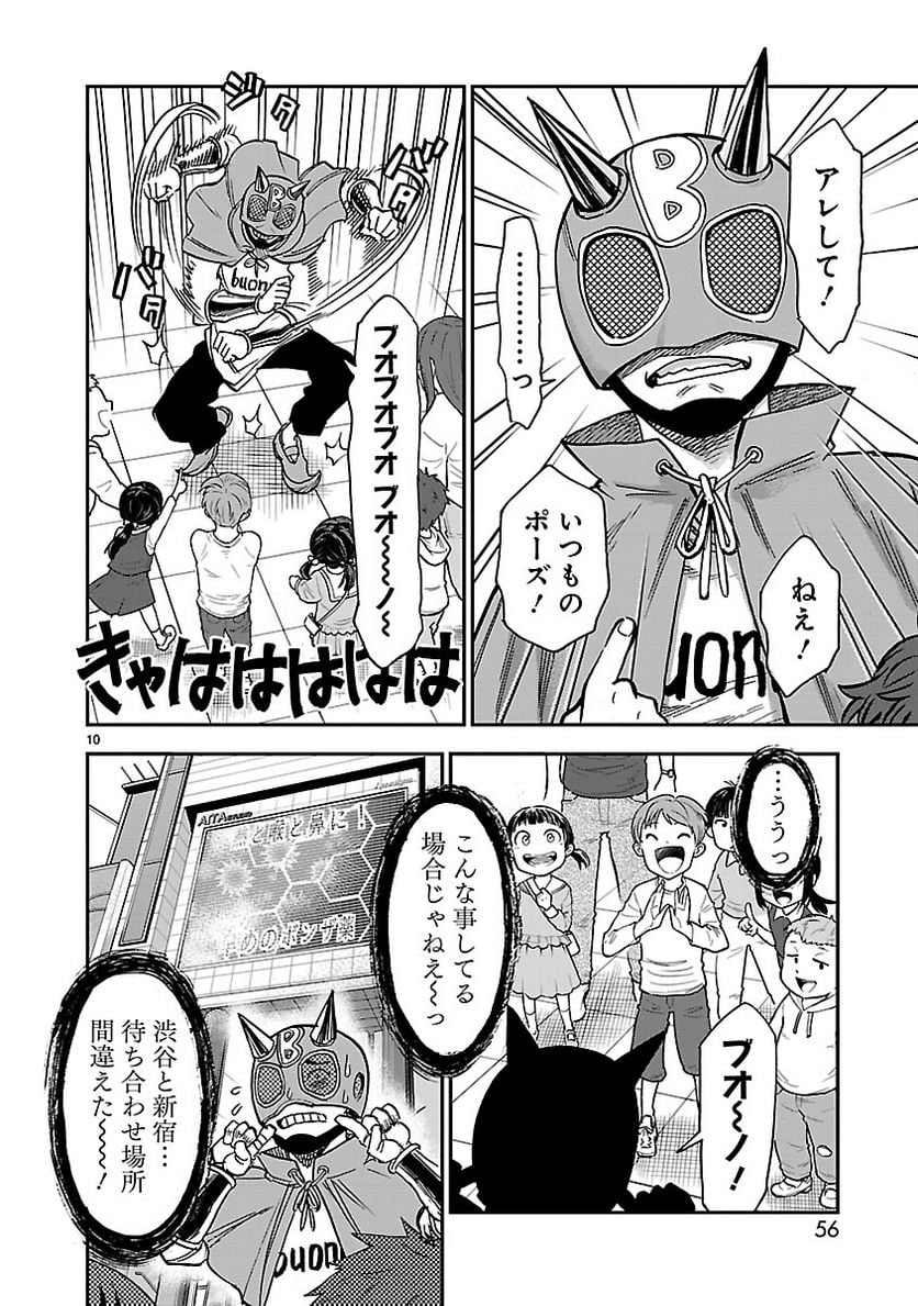 仮面ライダークウガ - 第78話 - Page 10