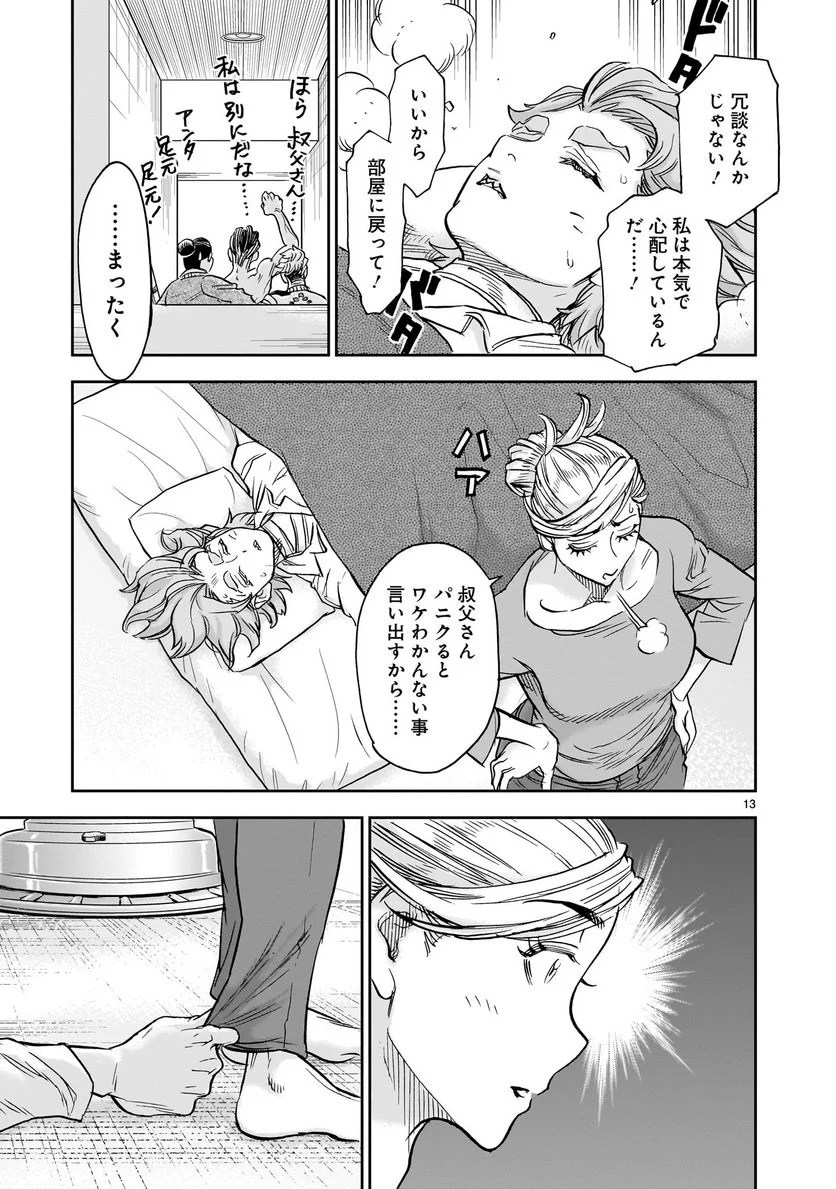 仮面ライダークウガ - 第95話 - Page 13