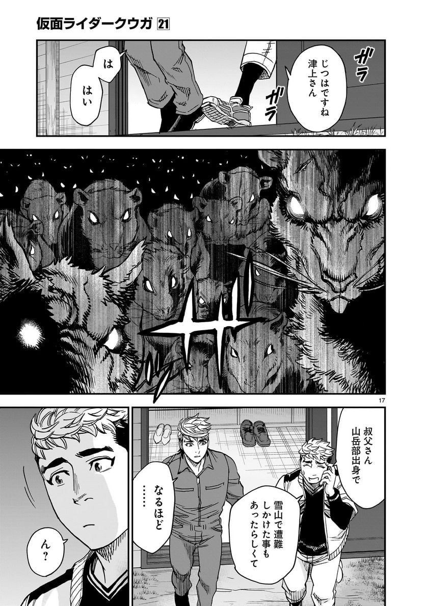 仮面ライダークウガ - 第95話 - Page 17