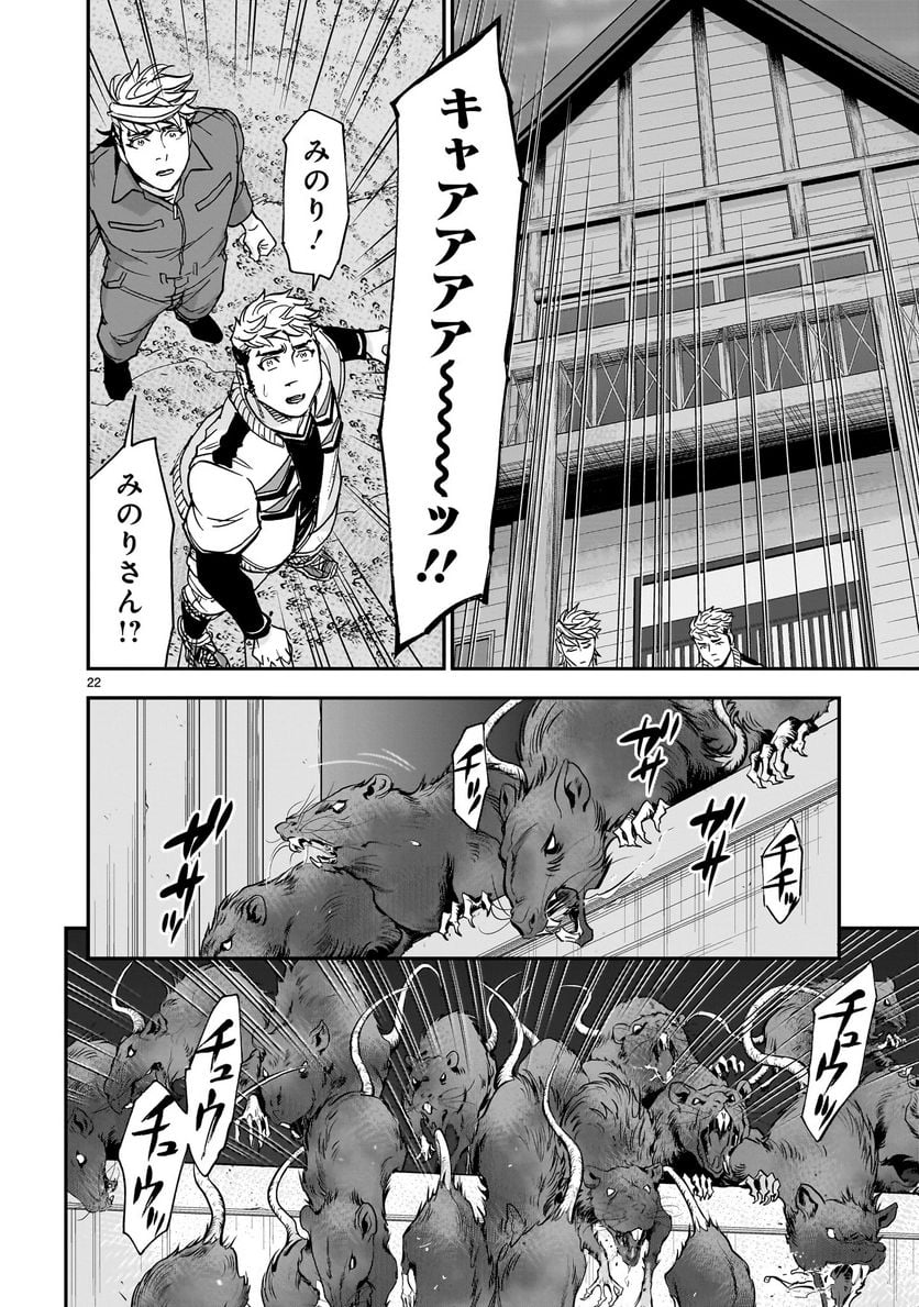 仮面ライダークウガ - 第95話 - Page 22