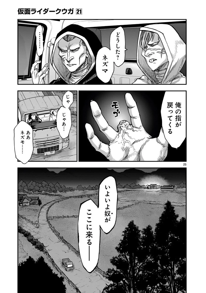 仮面ライダークウガ - 第95話 - Page 25