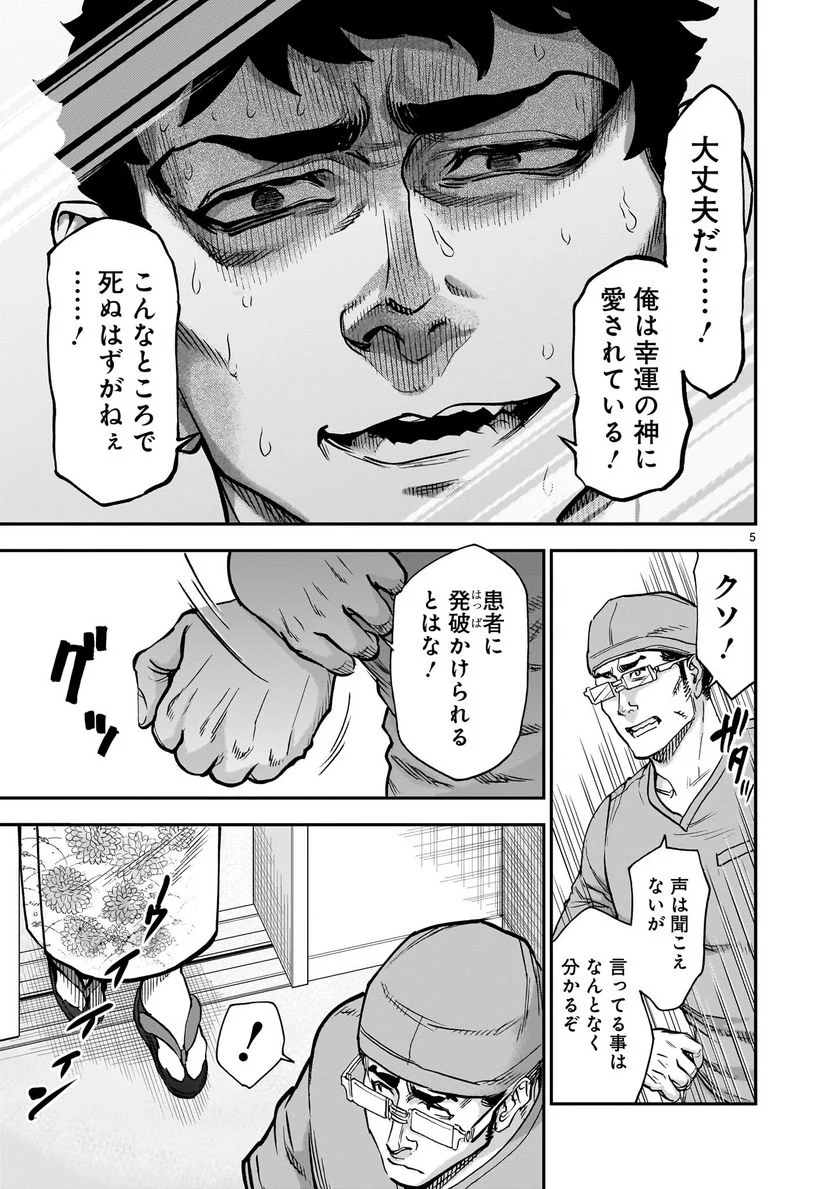 仮面ライダークウガ - 第95話 - Page 5