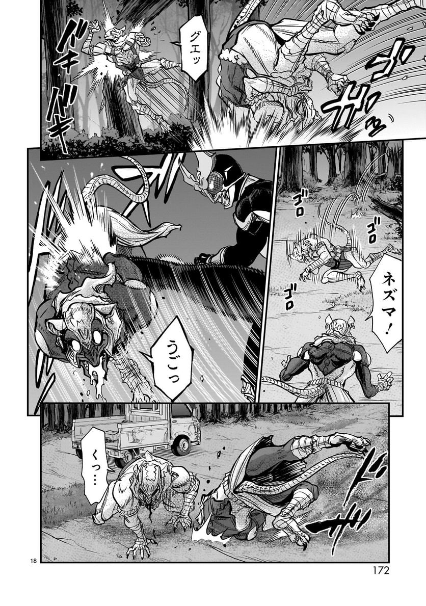 仮面ライダークウガ - 第96話 - Page 18