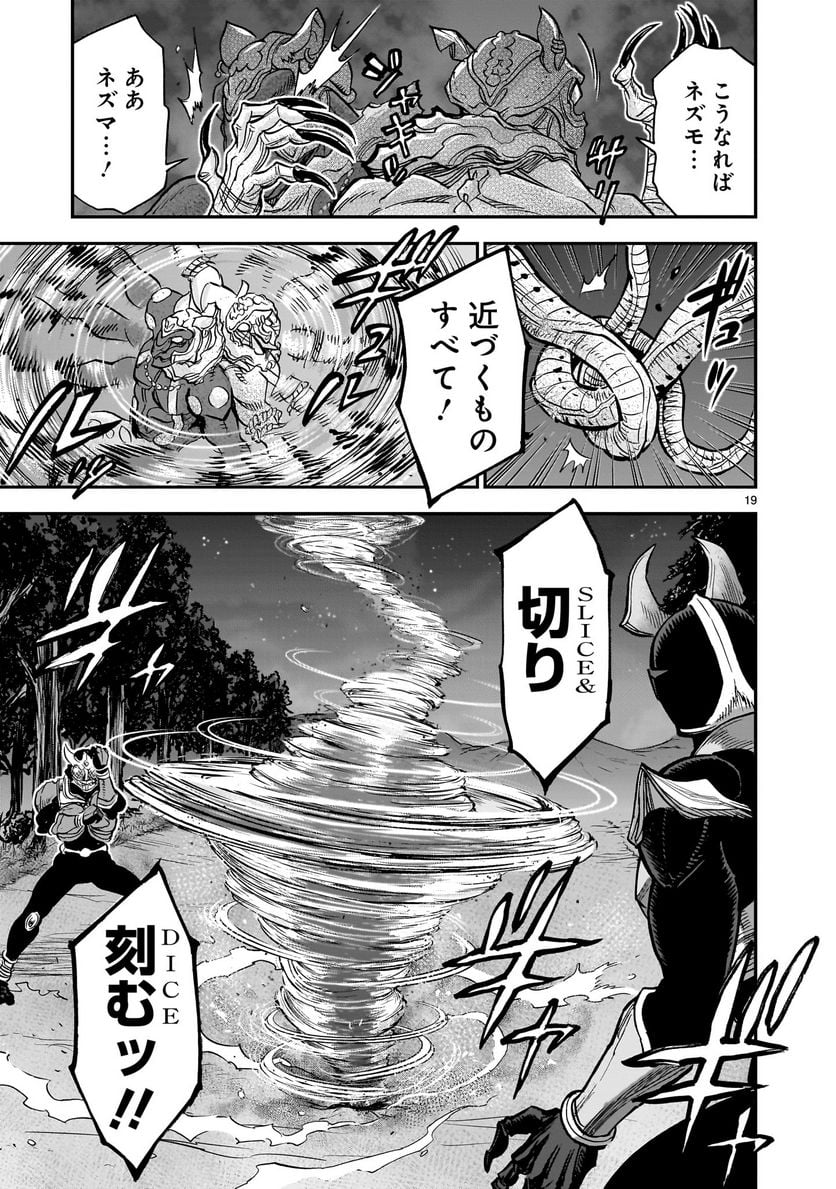 仮面ライダークウガ - 第96話 - Page 19