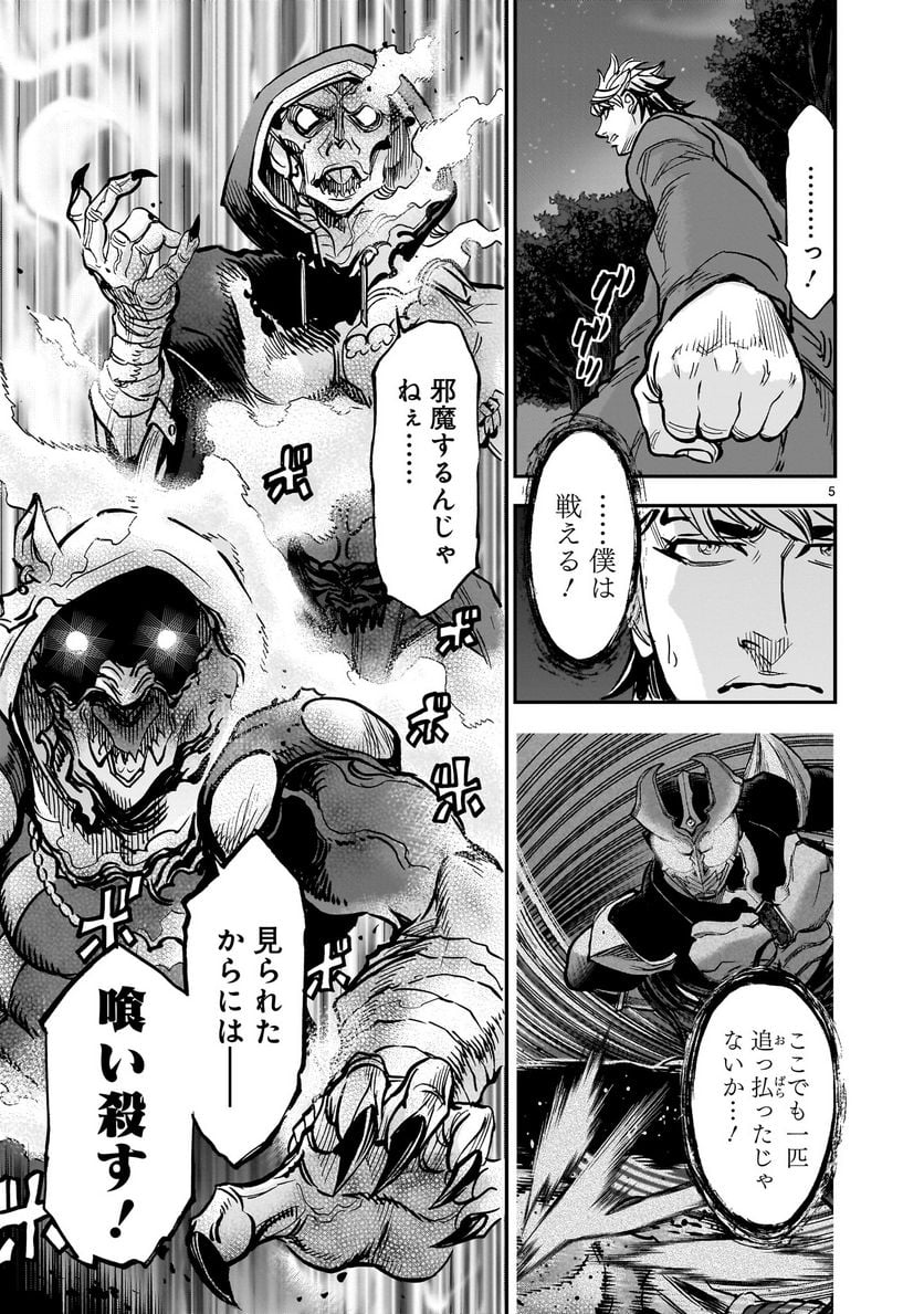 仮面ライダークウガ - 第96話 - Page 5