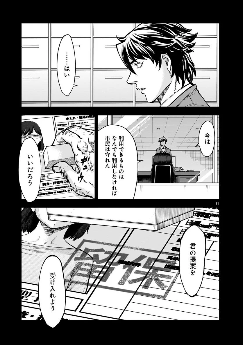 仮面ライダークウガ - 第97話 - Page 11