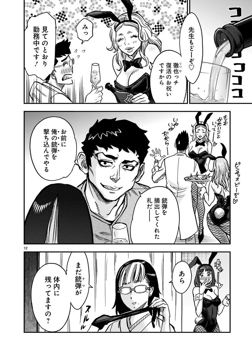 仮面ライダークウガ - 第97話 - Page 12