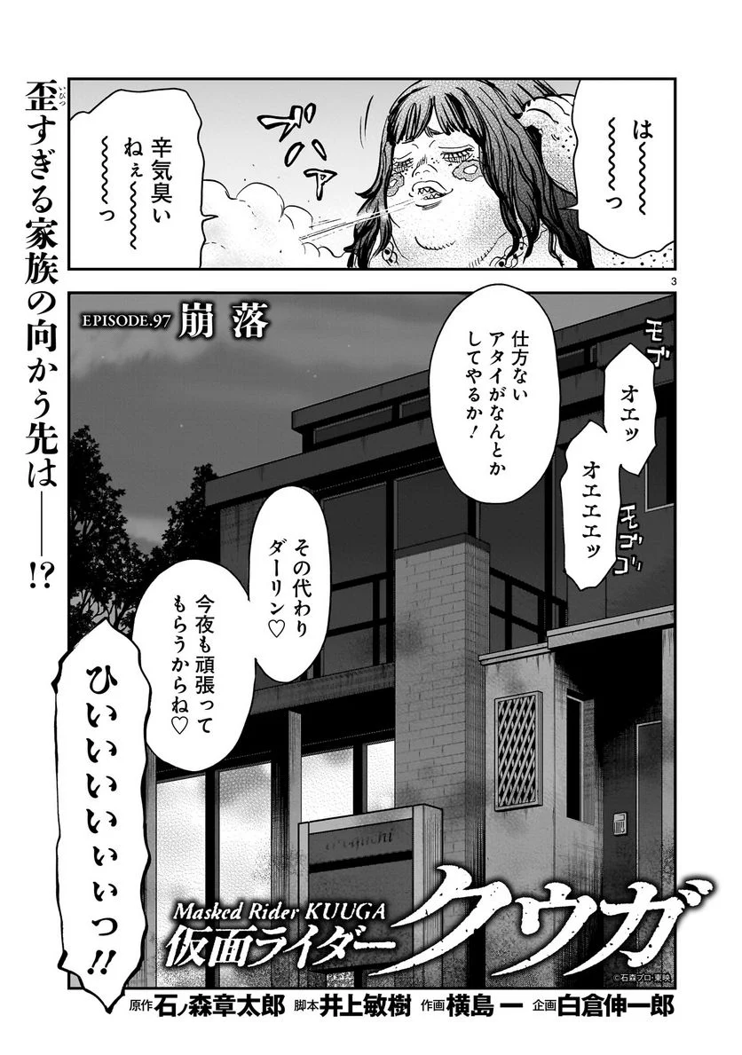 仮面ライダークウガ - 第97話 - Page 3