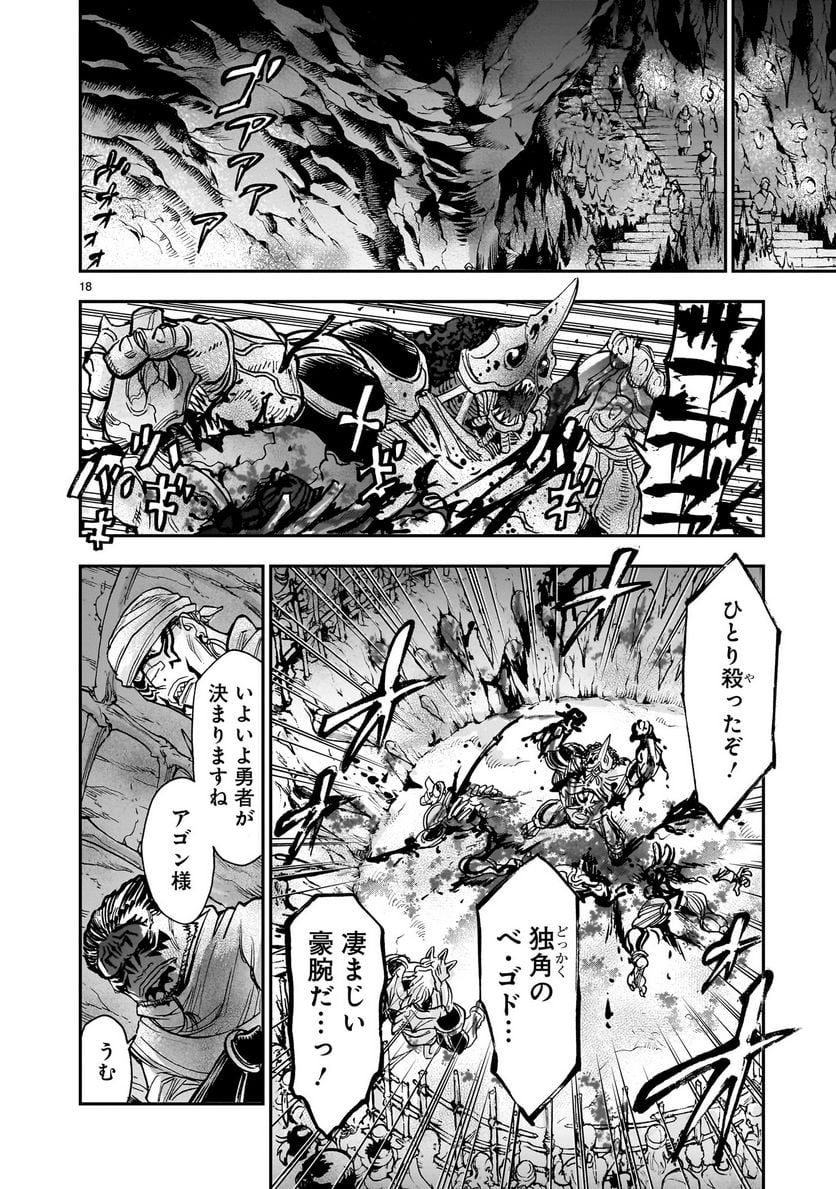 仮面ライダークウガ - 第98話 - Page 18