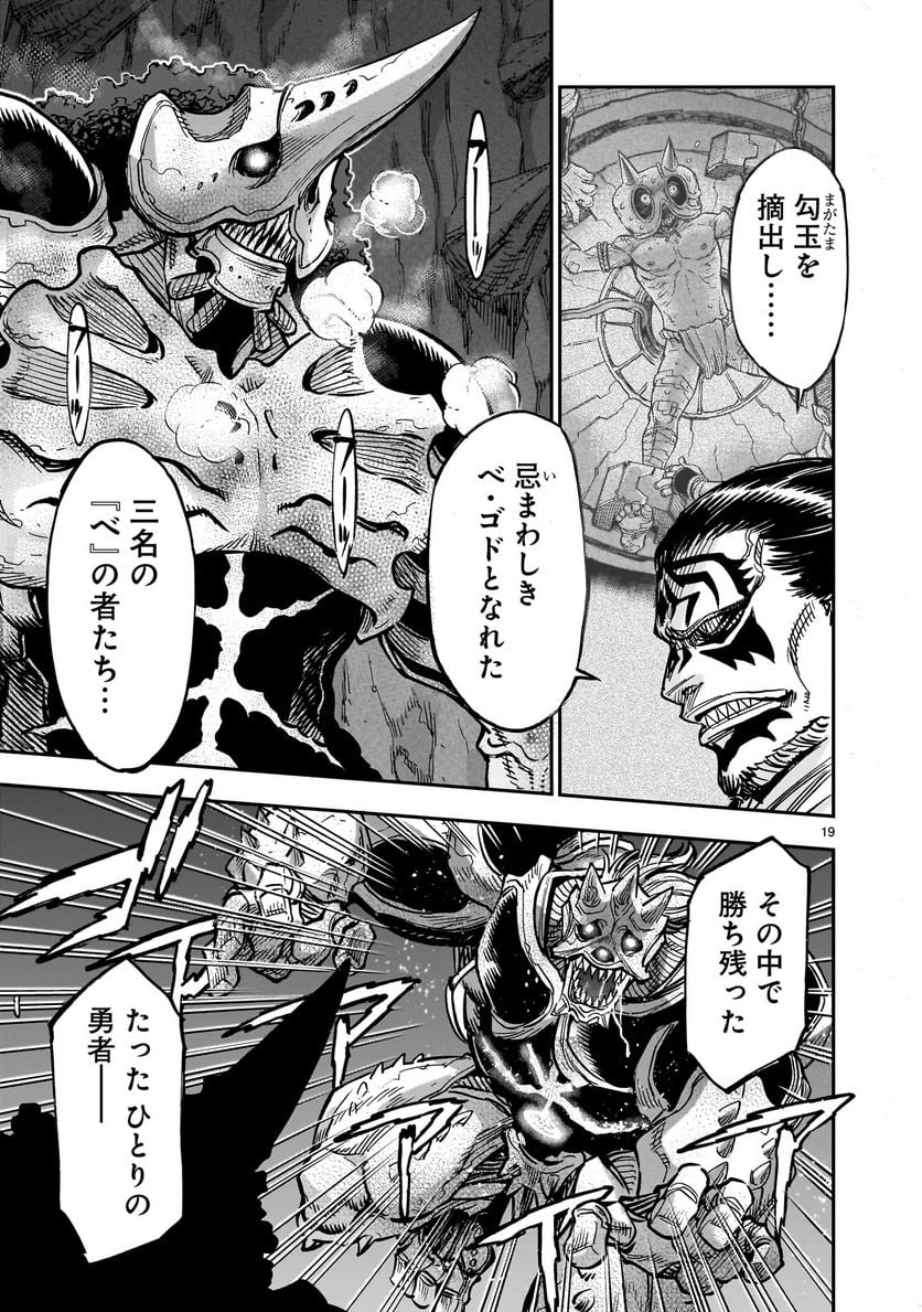 仮面ライダークウガ - 第98話 - Page 19