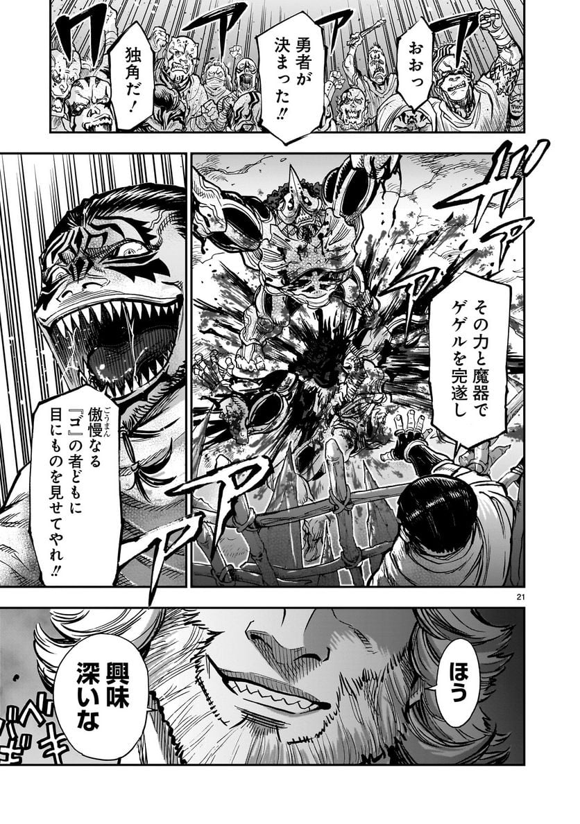 仮面ライダークウガ - 第98話 - Page 21