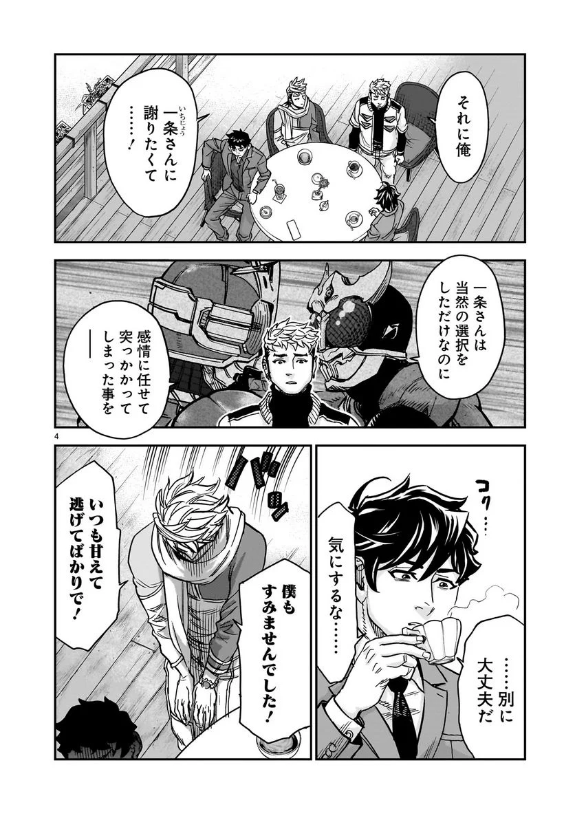 仮面ライダークウガ - 第98話 - Page 4