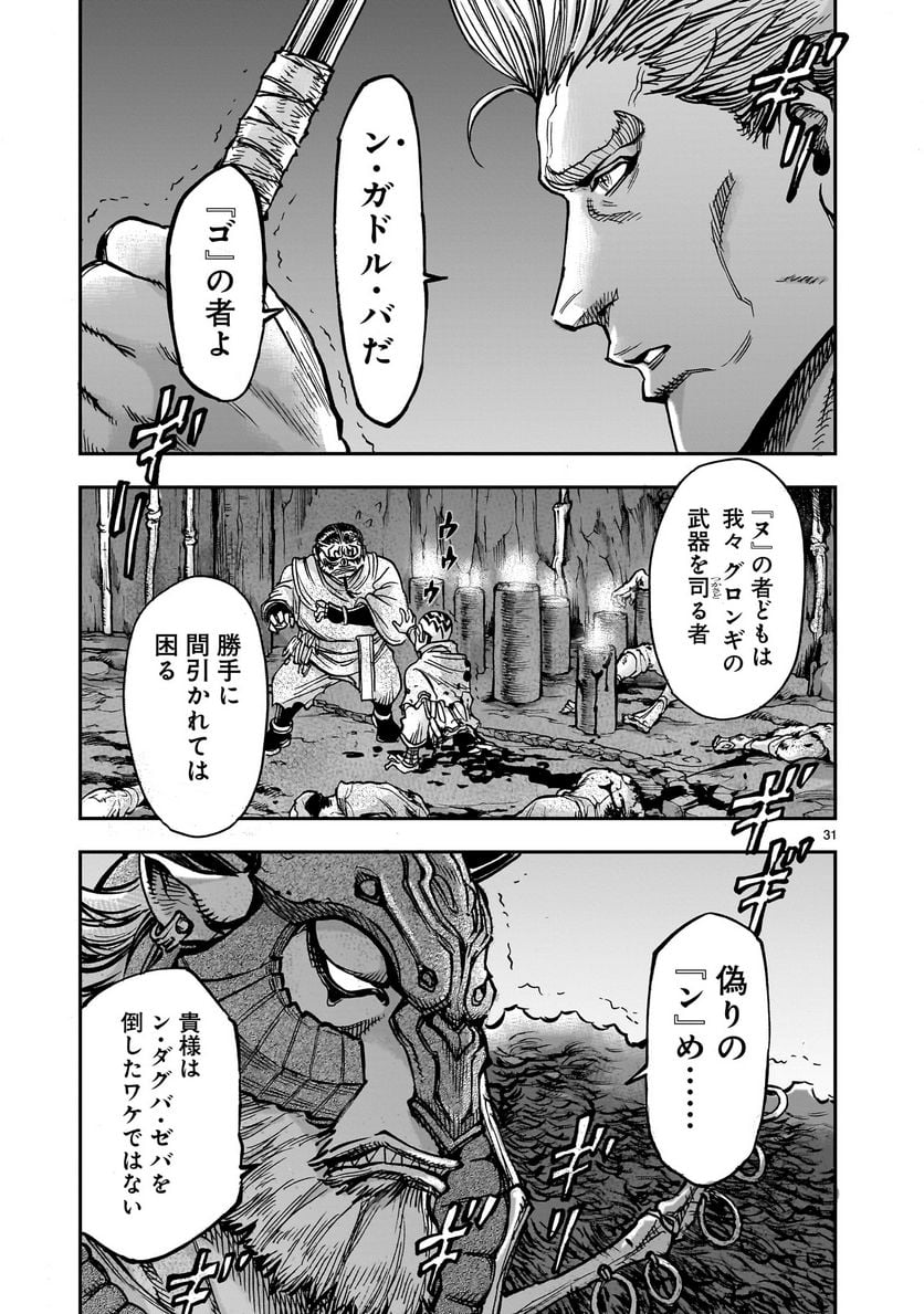 仮面ライダークウガ - 第98話 - Page 31