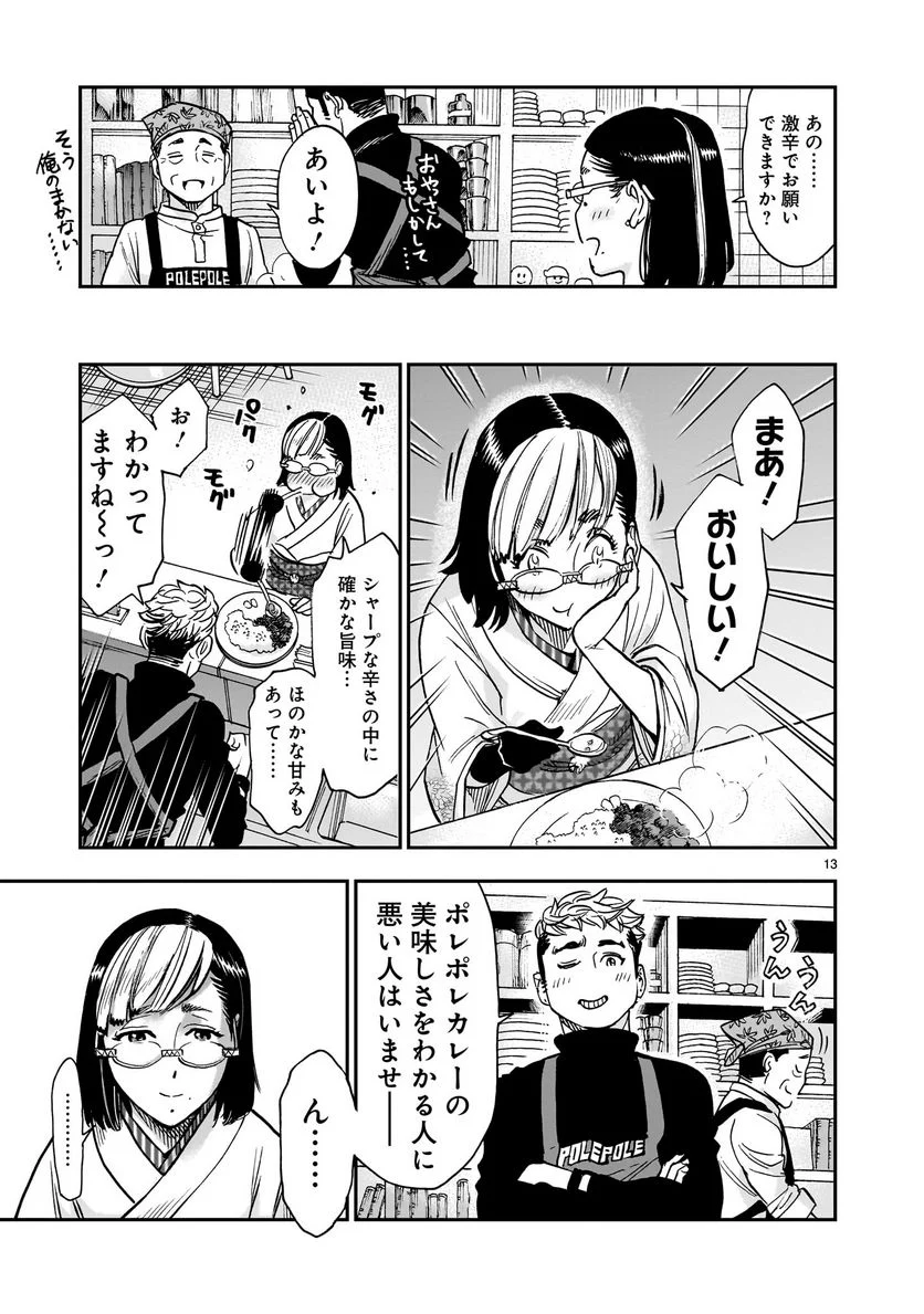 仮面ライダークウガ - 第99話 - Page 13