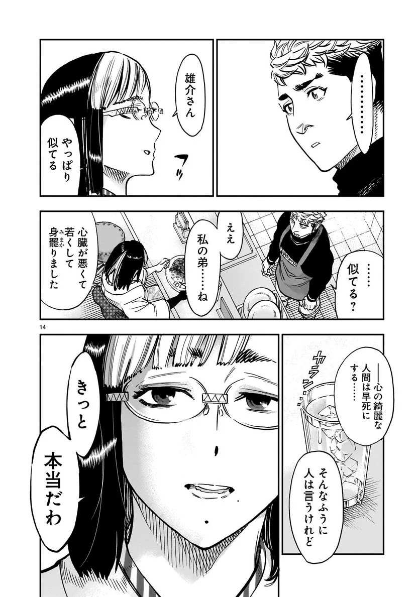 仮面ライダークウガ - 第99話 - Page 14