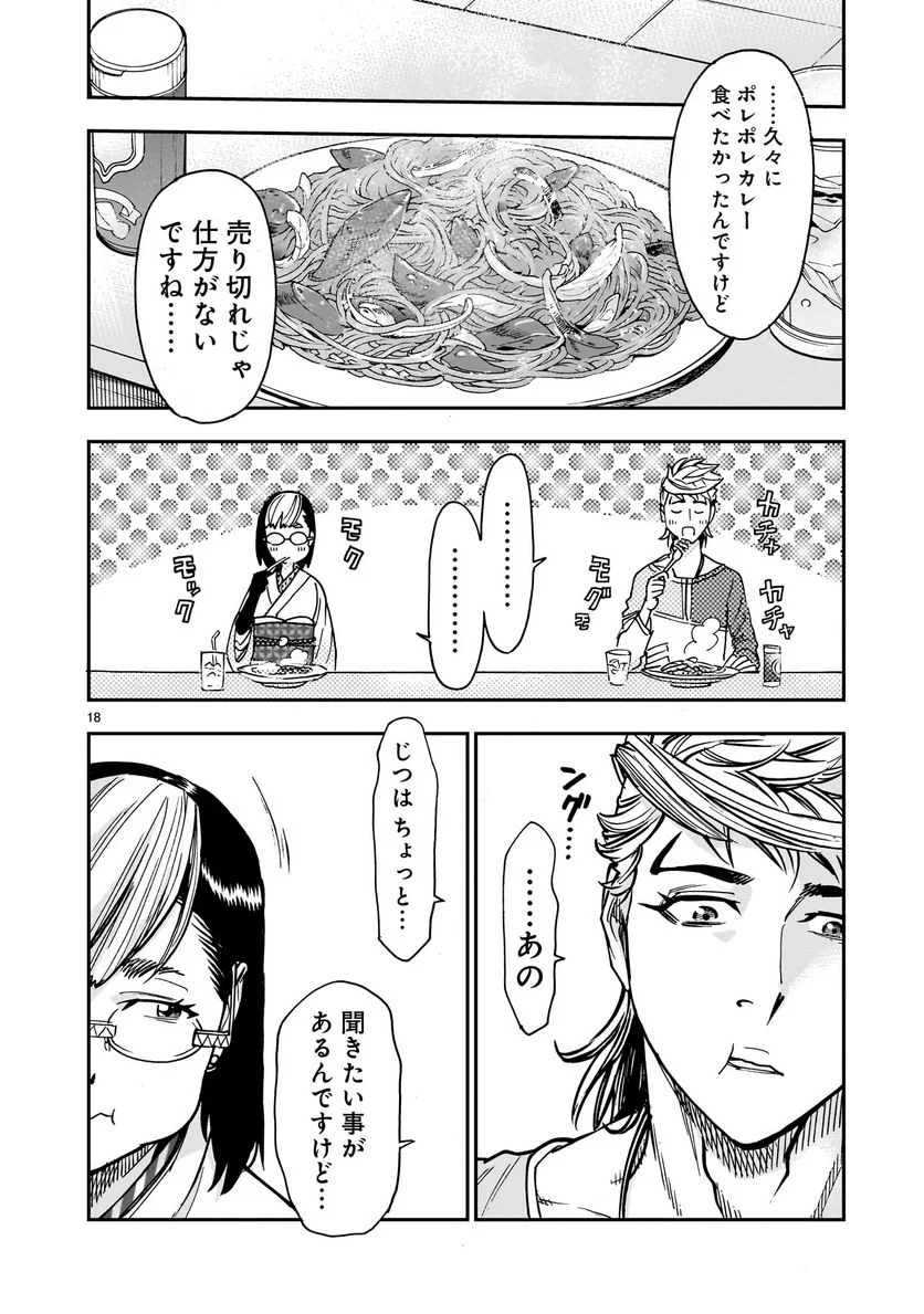 仮面ライダークウガ - 第99話 - Page 18