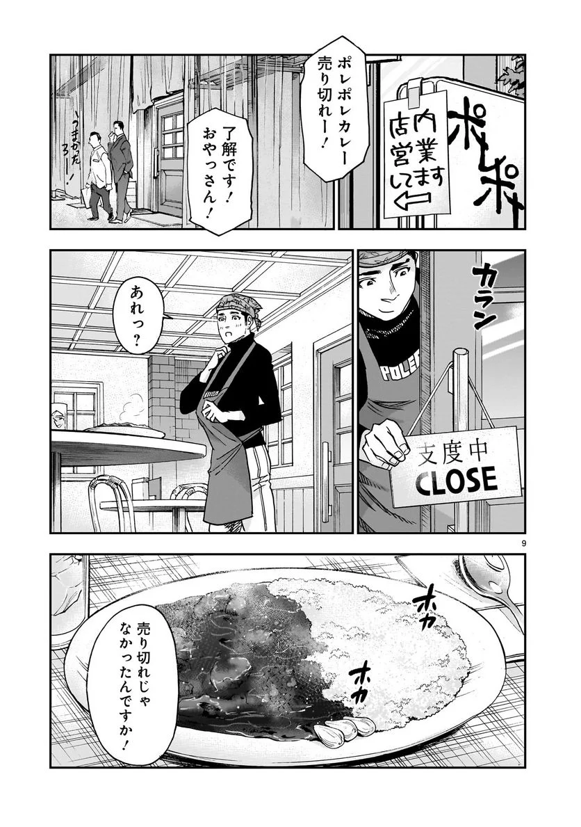 仮面ライダークウガ - 第99話 - Page 9