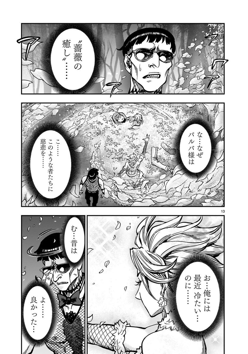 仮面ライダークウガ - 第103話 - Page 13