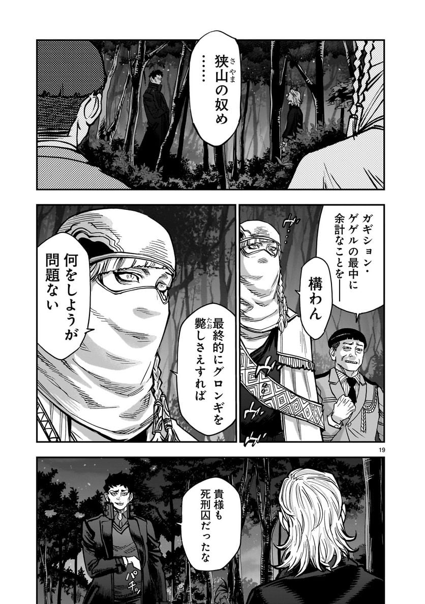 仮面ライダークウガ - 第103話 - Page 19