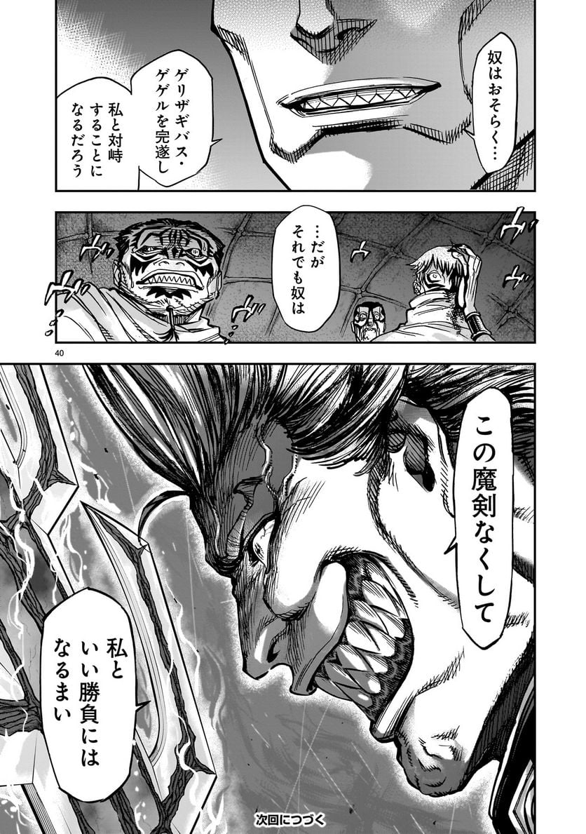 仮面ライダークウガ - 第103話 - Page 40