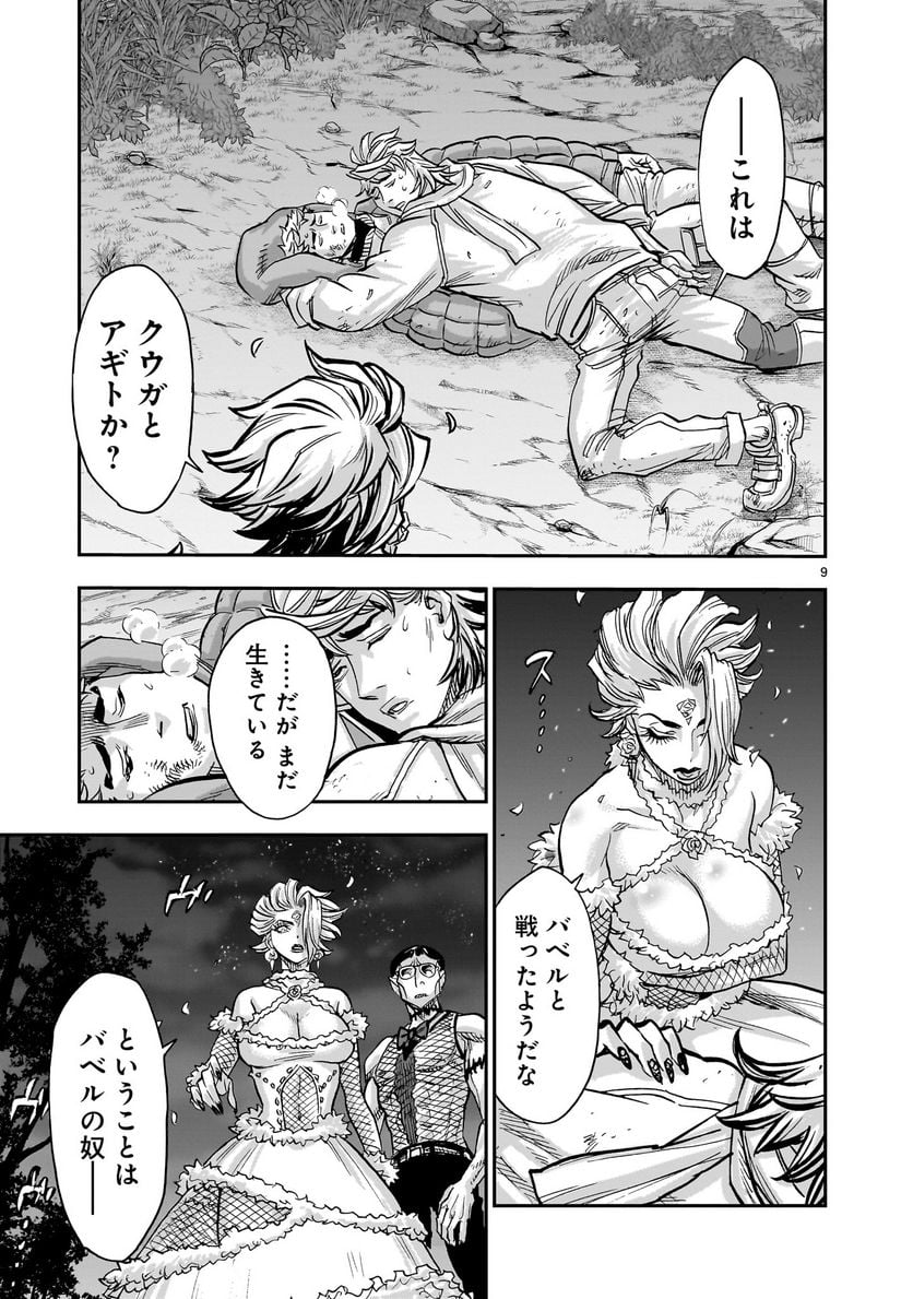 仮面ライダークウガ - 第103話 - Page 9