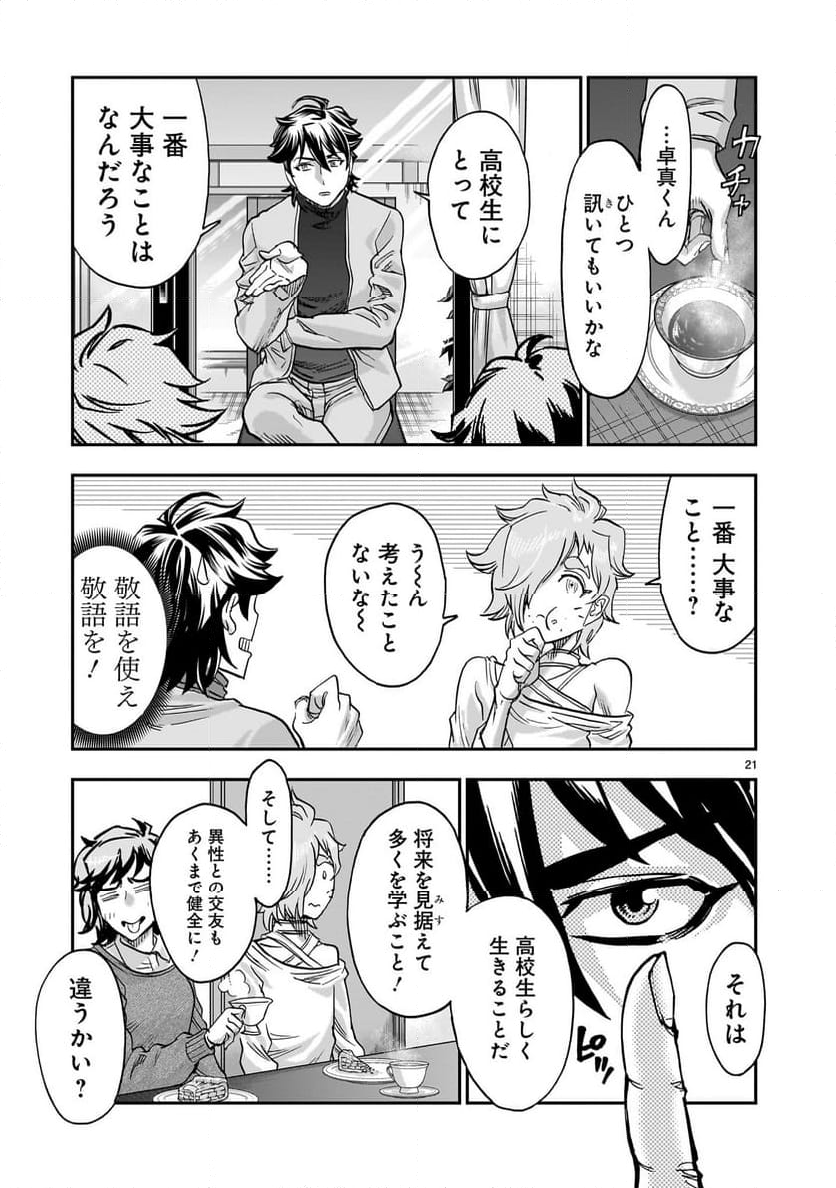 仮面ライダークウガ - 第106話 - Page 21