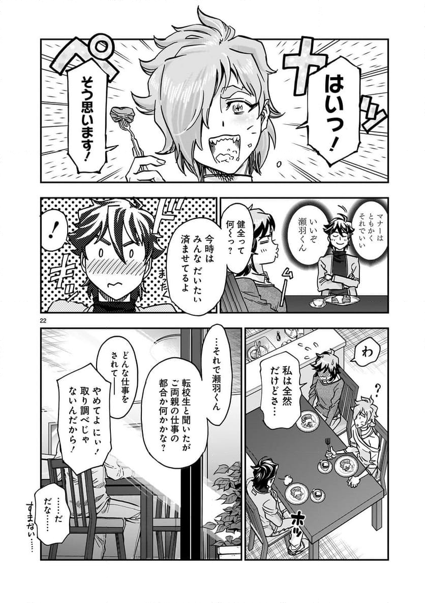 仮面ライダークウガ - 第106話 - Page 22